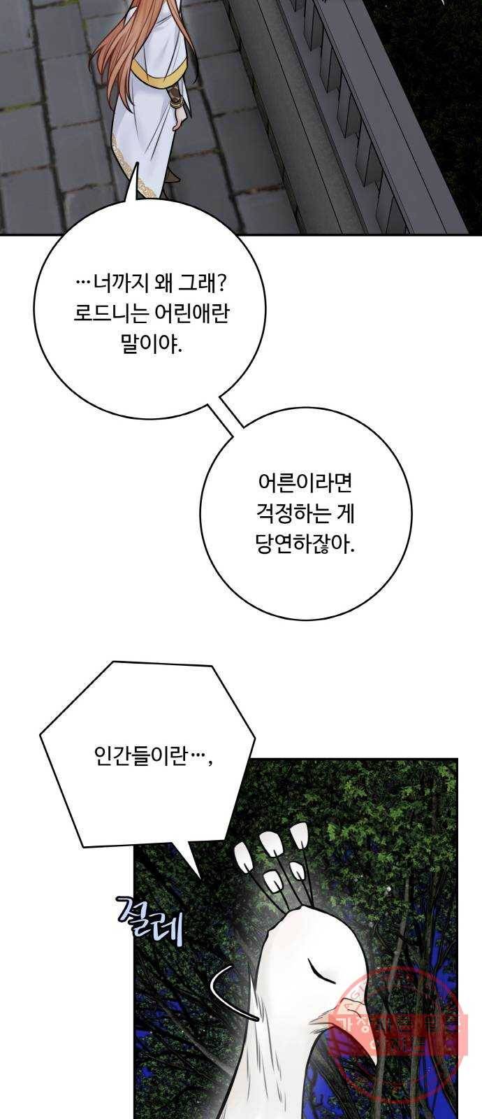 마녀와 용의 신혼일기 56화 13