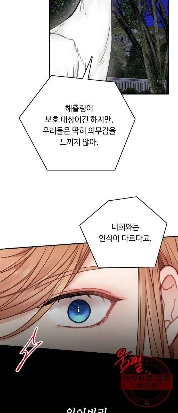 마녀와 용의 신혼일기 56화 14