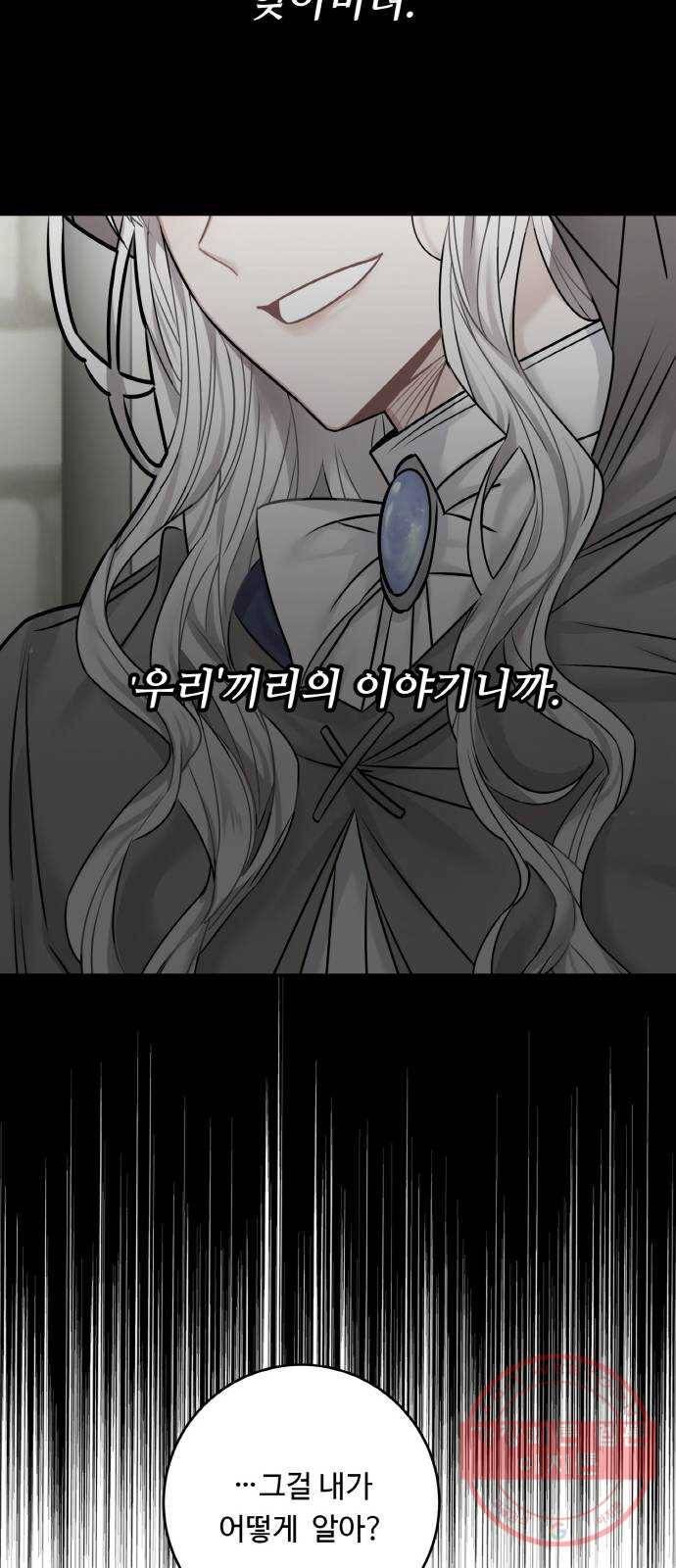 마녀와 용의 신혼일기 56화 15