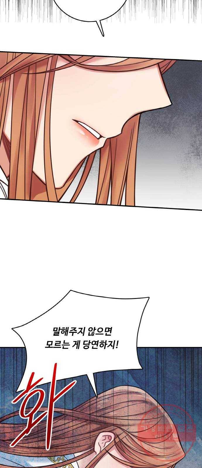 마녀와 용의 신혼일기 56화 16