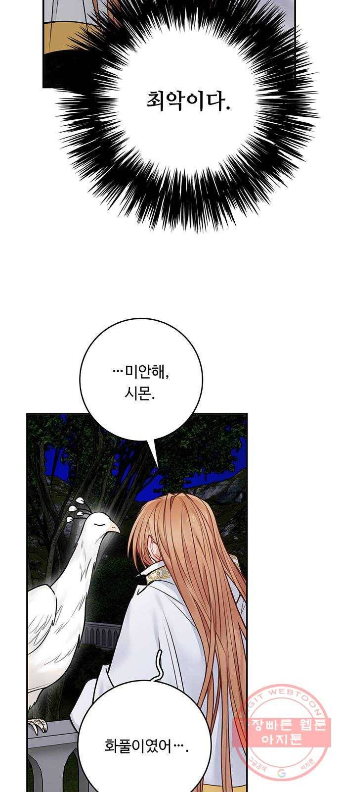 마녀와 용의 신혼일기 56화 19