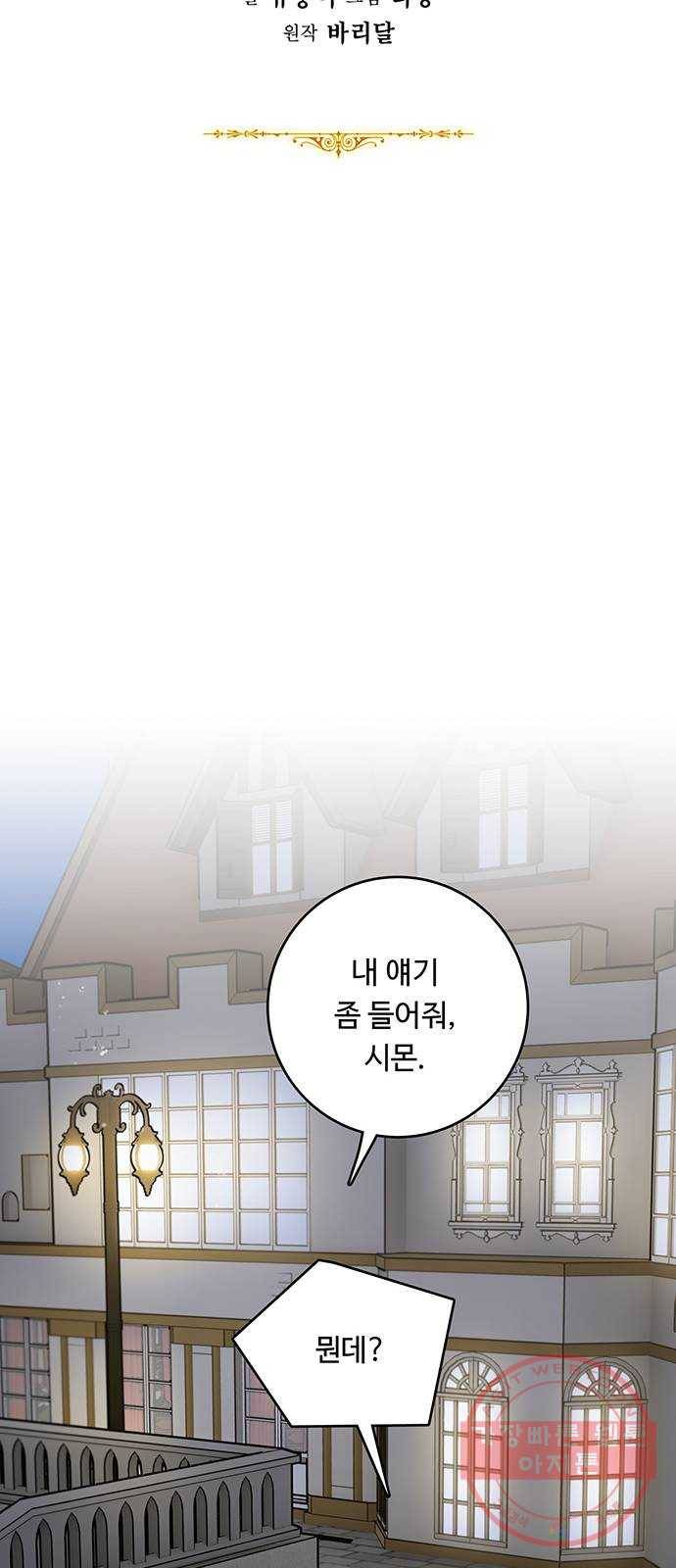 마녀와 용의 신혼일기 56화 22
