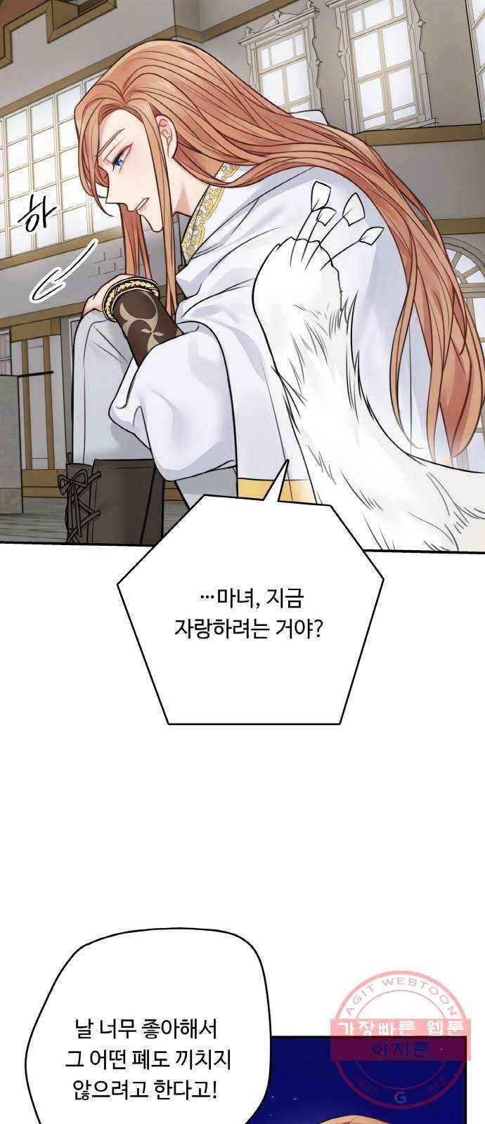마녀와 용의 신혼일기 56화 24