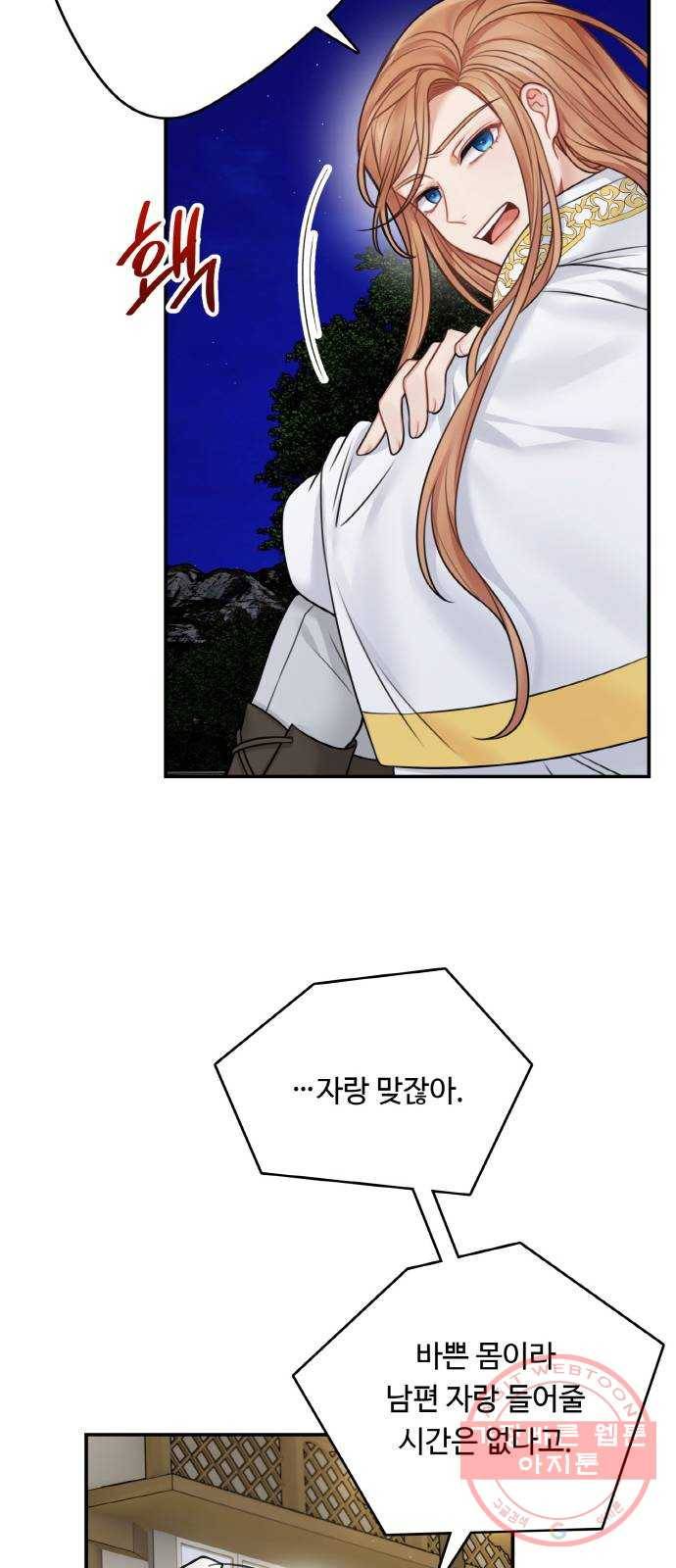마녀와 용의 신혼일기 56화 25