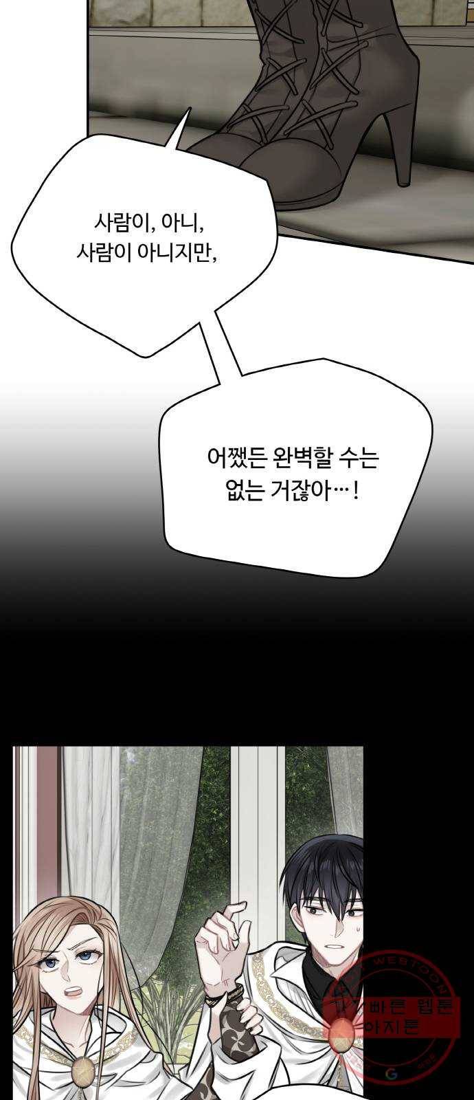 마녀와 용의 신혼일기 56화 27