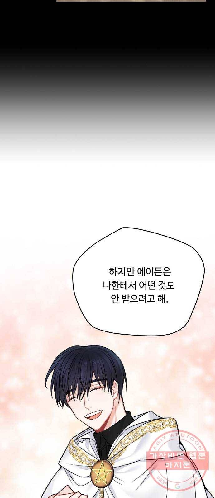 마녀와 용의 신혼일기 56화 29
