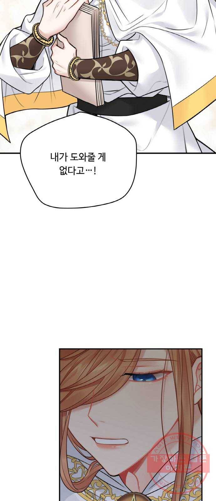 마녀와 용의 신혼일기 56화 30