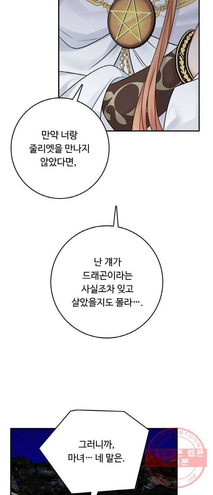 마녀와 용의 신혼일기 56화 31