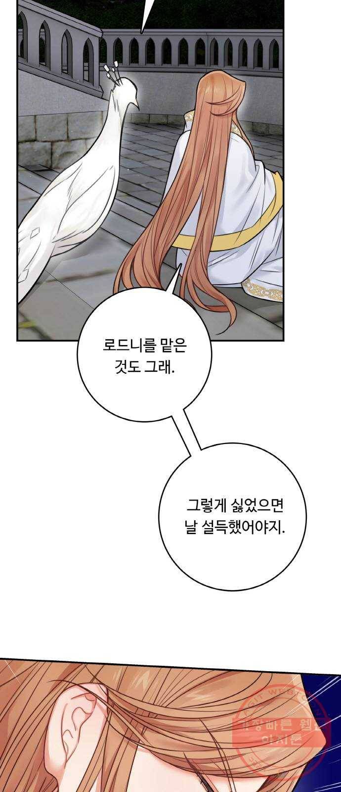 마녀와 용의 신혼일기 56화 32