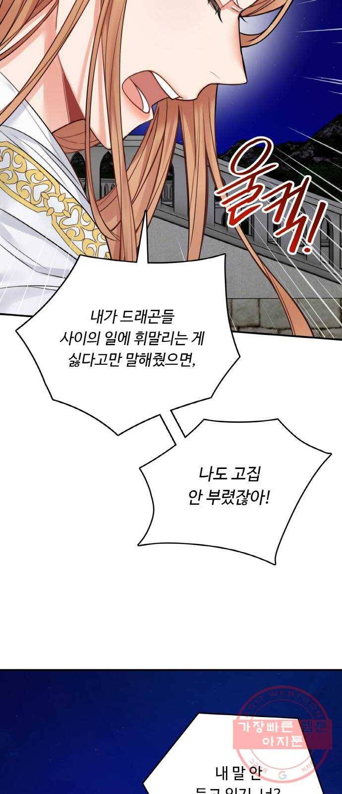마녀와 용의 신혼일기 56화 33
