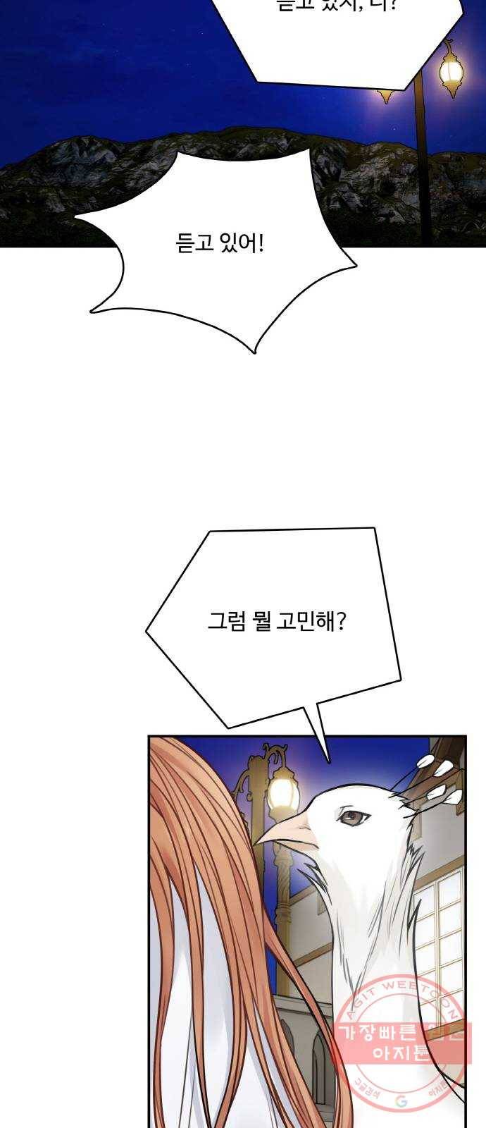 마녀와 용의 신혼일기 56화 34