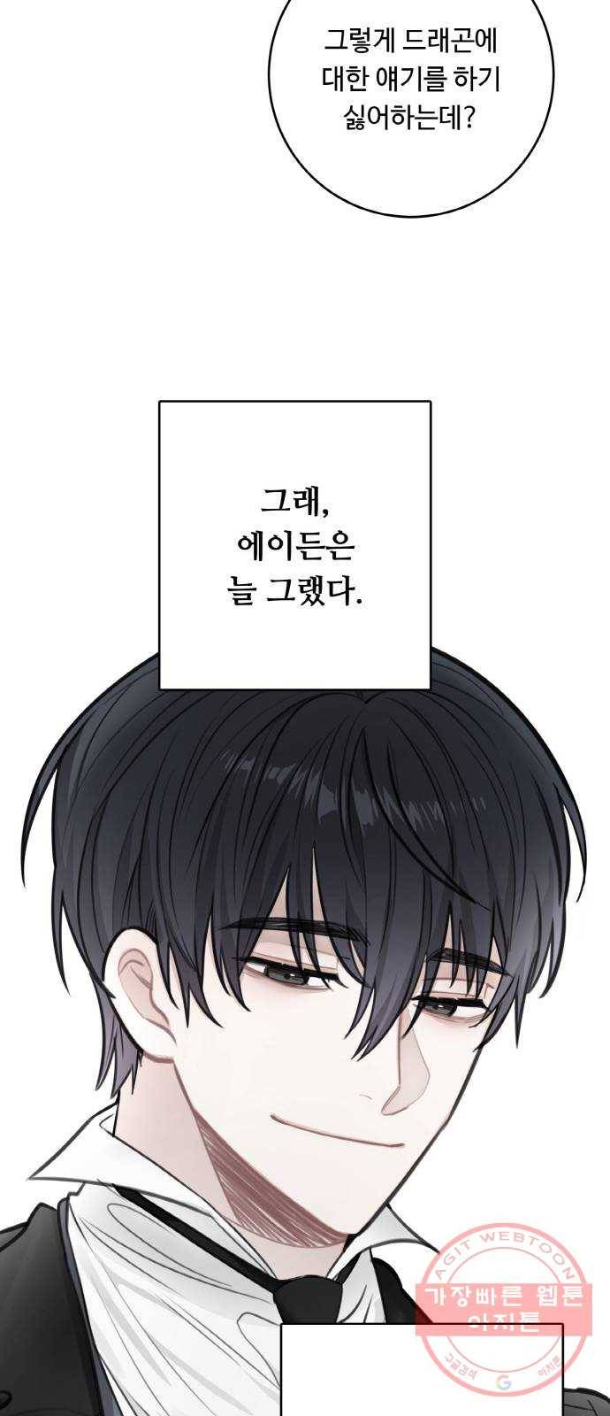 마녀와 용의 신혼일기 56화 36