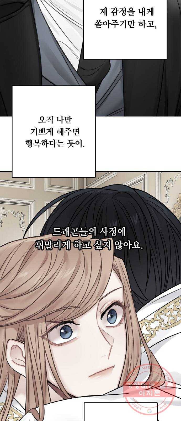 마녀와 용의 신혼일기 56화 37