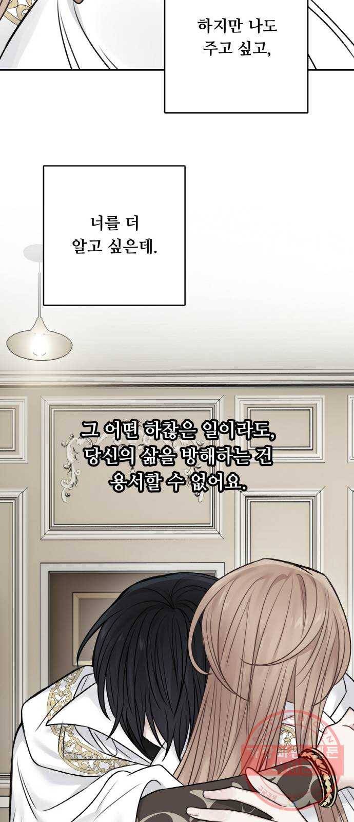 마녀와 용의 신혼일기 56화 38