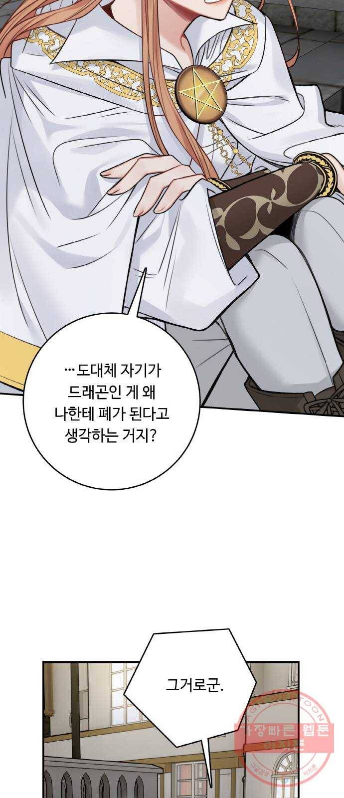 마녀와 용의 신혼일기 56화 40