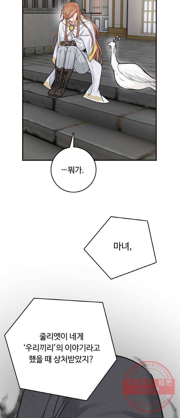 마녀와 용의 신혼일기 56화 41
