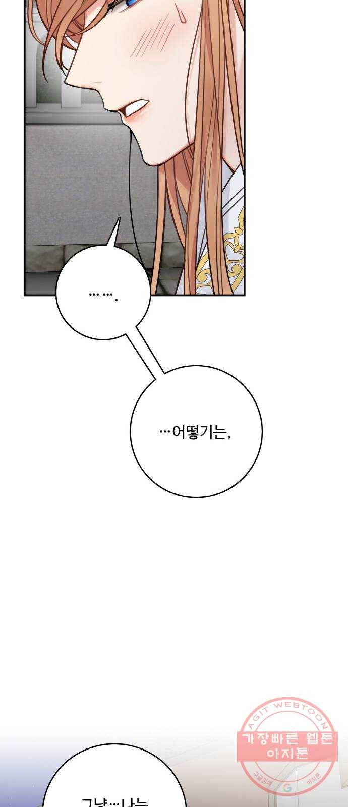 마녀와 용의 신혼일기 56화 43
