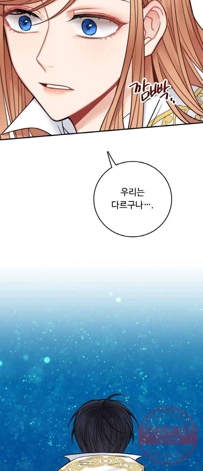마녀와 용의 신혼일기 56화 45