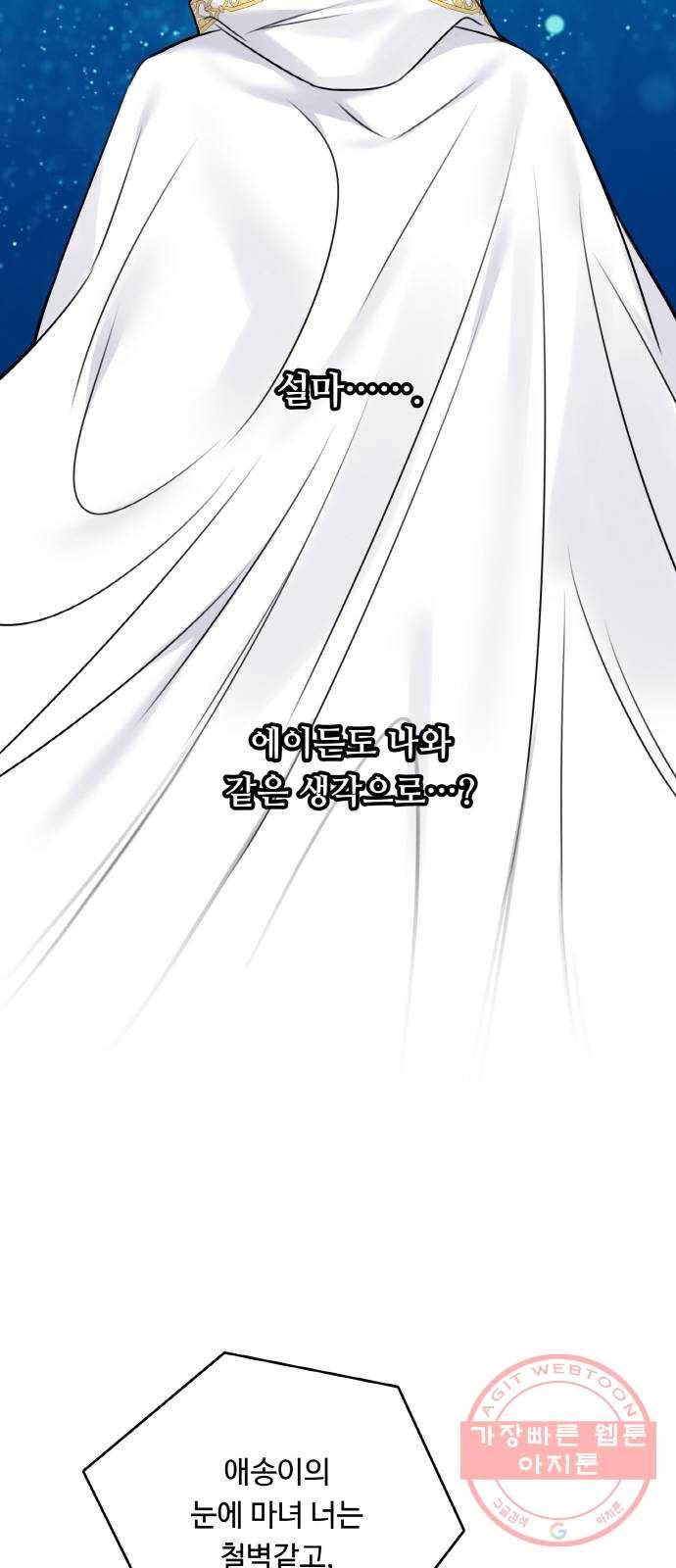 마녀와 용의 신혼일기 56화 46