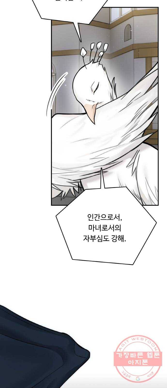 마녀와 용의 신혼일기 56화 47