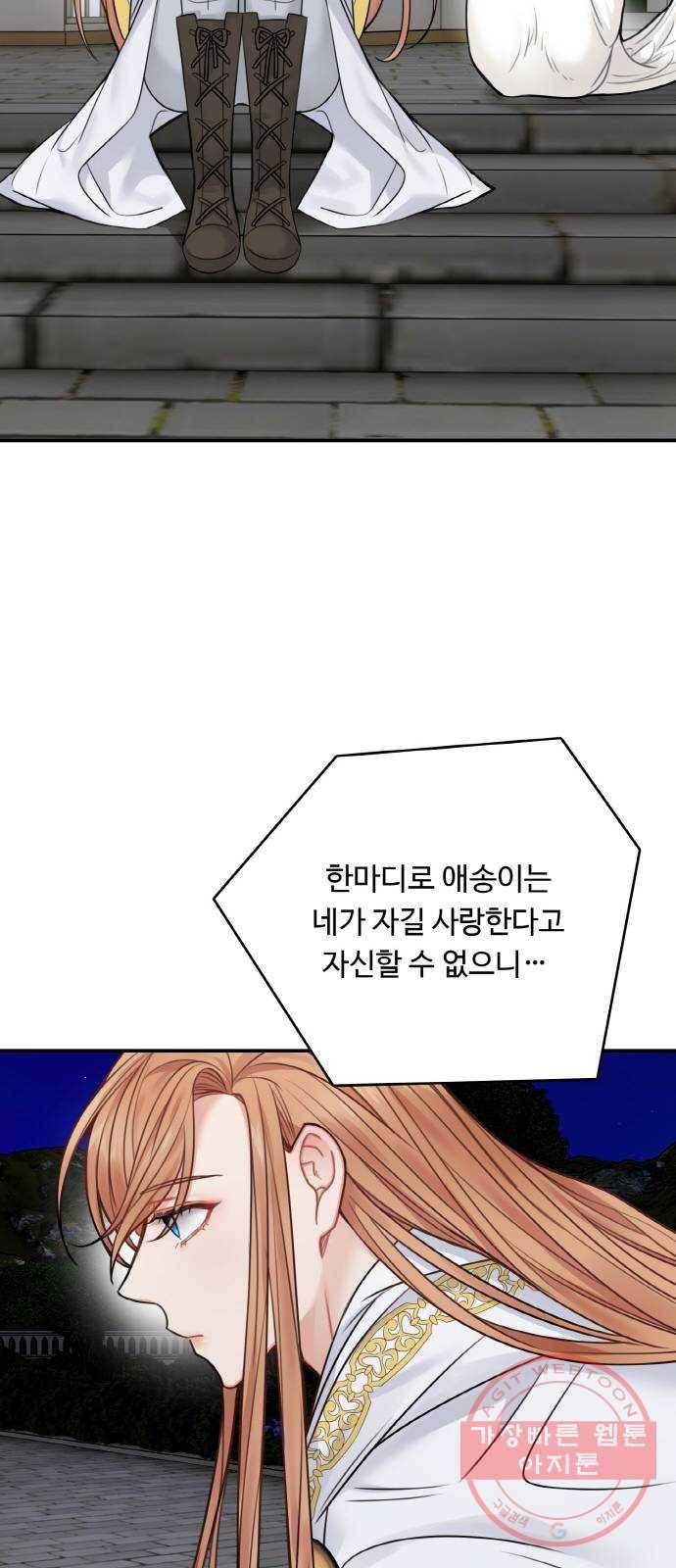 마녀와 용의 신혼일기 56화 52