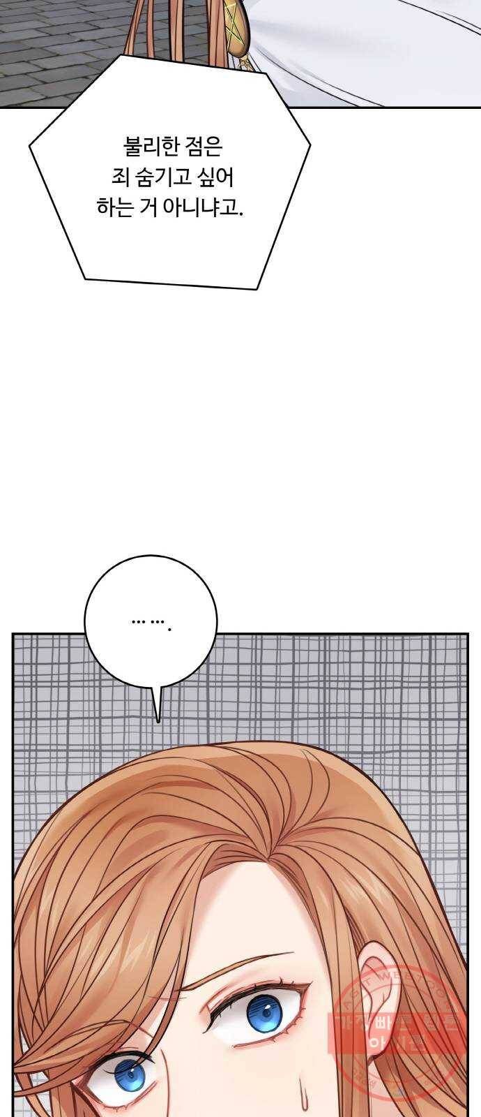 마녀와 용의 신혼일기 56화 53