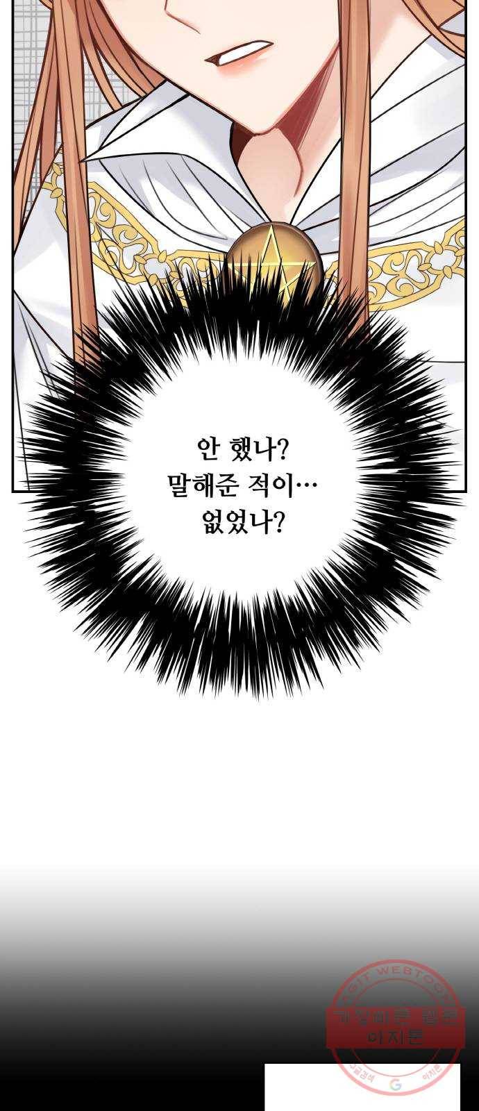 마녀와 용의 신혼일기 56화 54