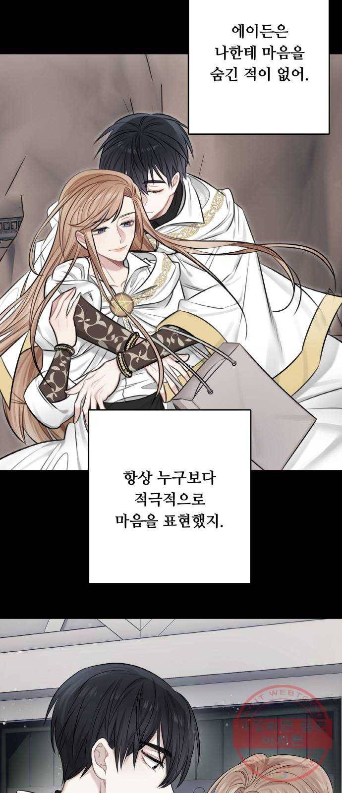 마녀와 용의 신혼일기 56화 55