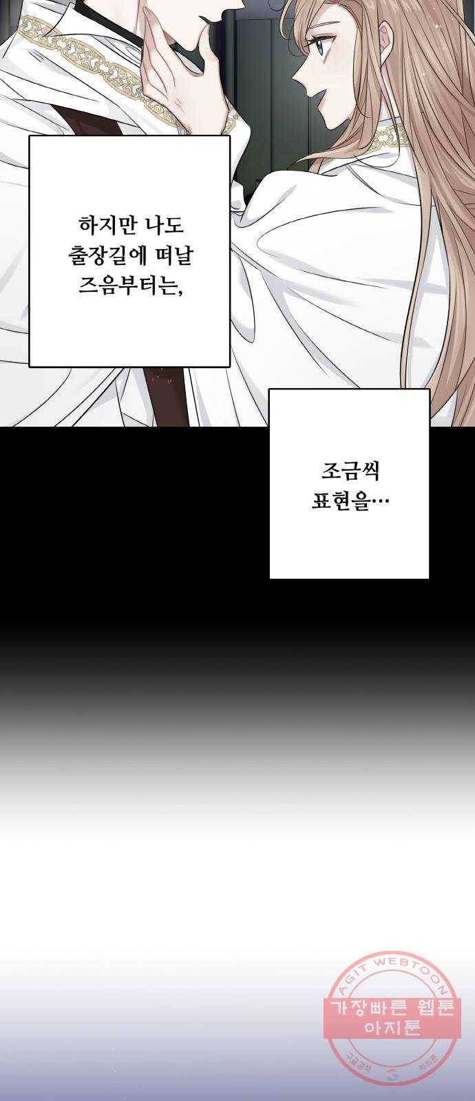 마녀와 용의 신혼일기 56화 56