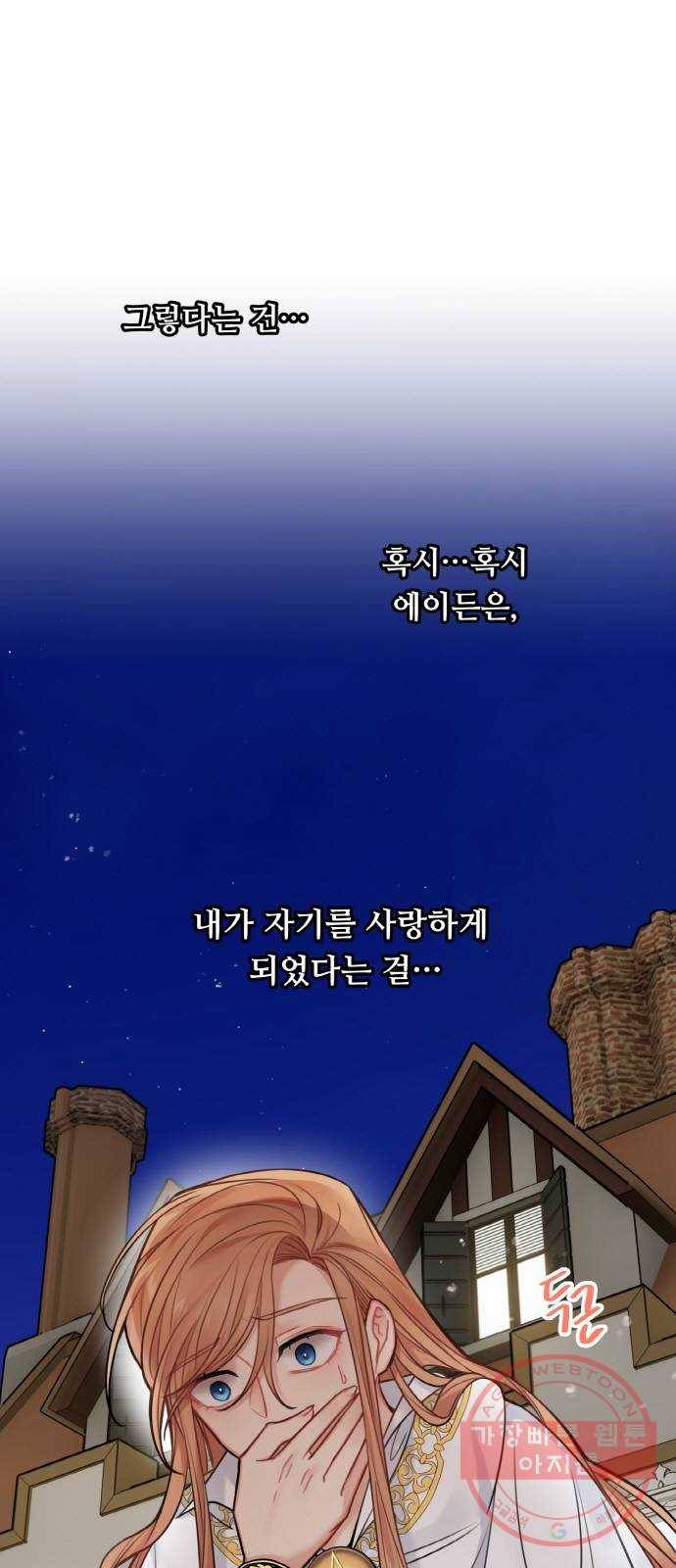 마녀와 용의 신혼일기 56화 59