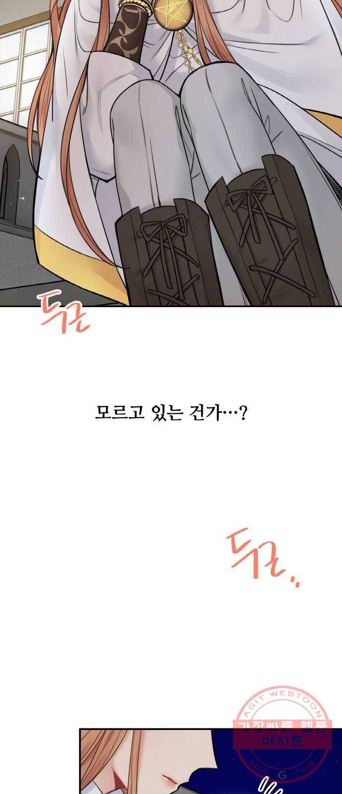 마녀와 용의 신혼일기 56화 60