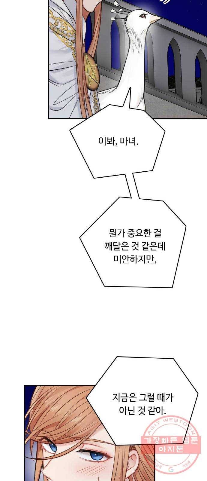마녀와 용의 신혼일기 56화 61