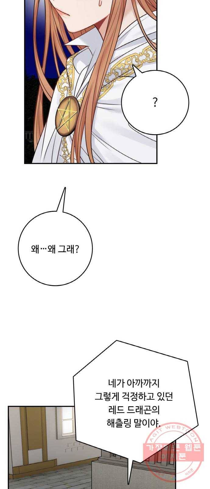 마녀와 용의 신혼일기 56화 62