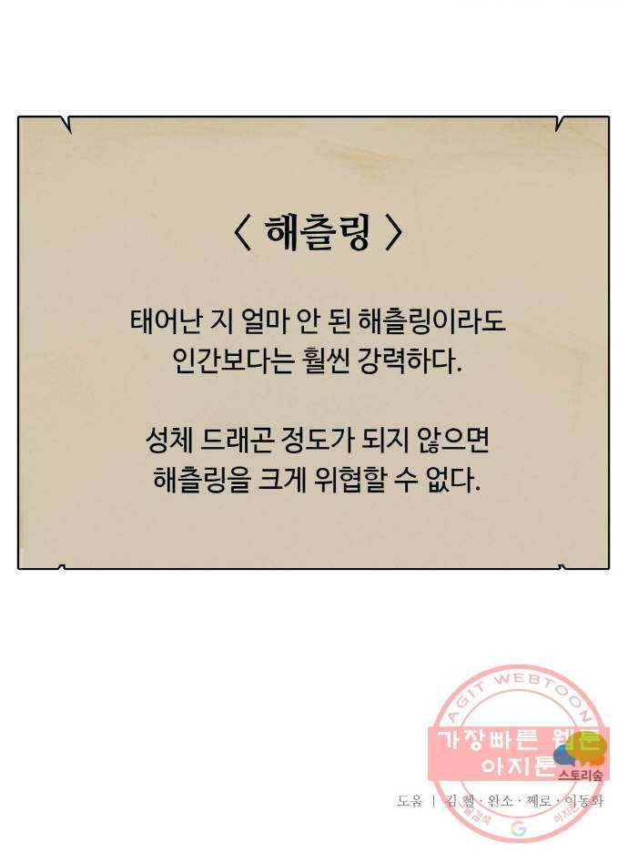 마녀와 용의 신혼일기 56화 65