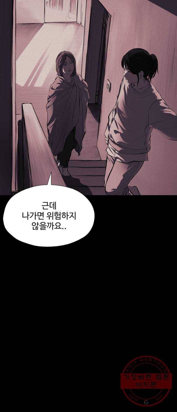 비인간 11화 7