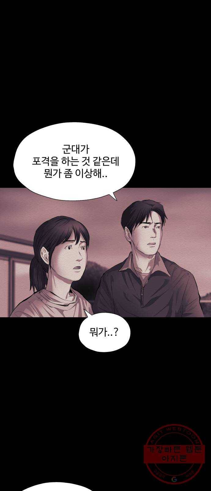 비인간 11화 9