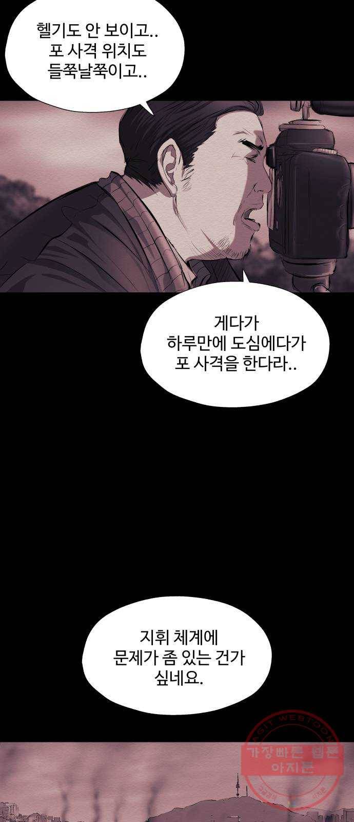 비인간 11화 10