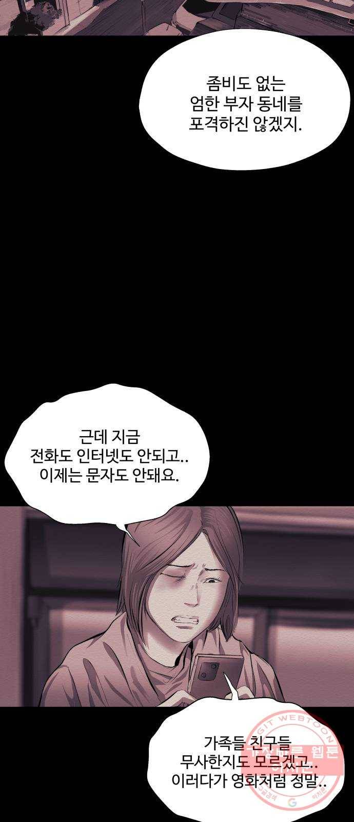 비인간 11화 14