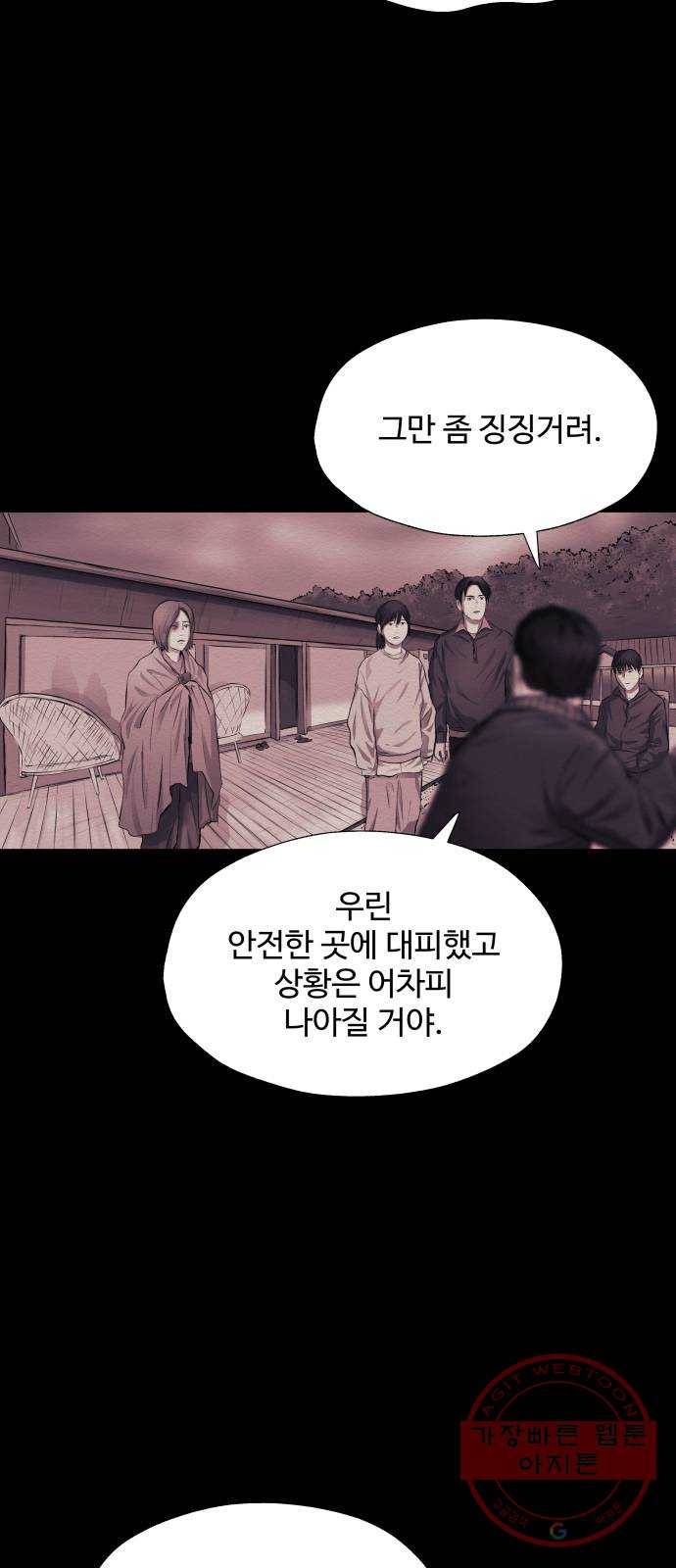 비인간 11화 15