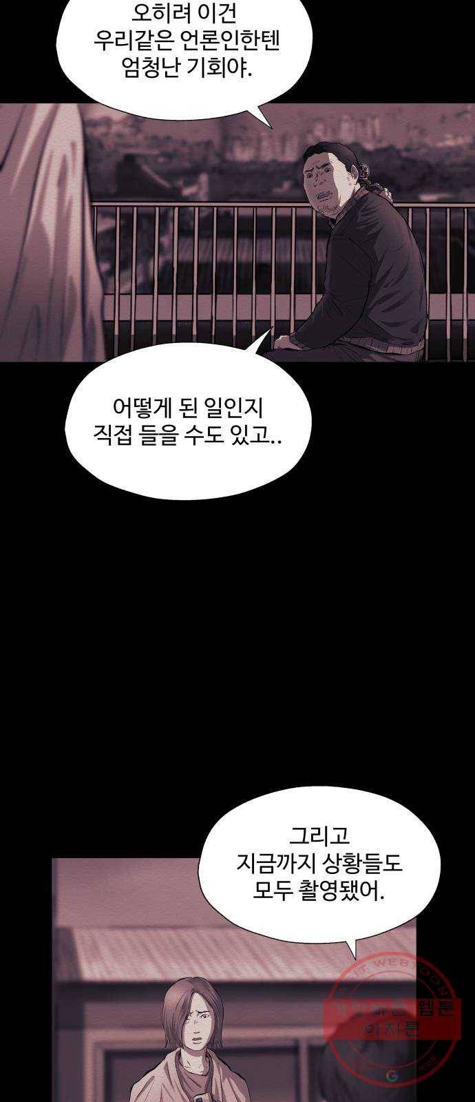 비인간 11화 16