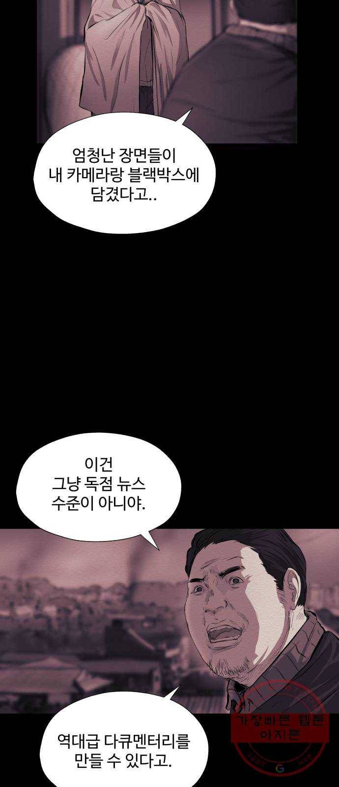 비인간 11화 17