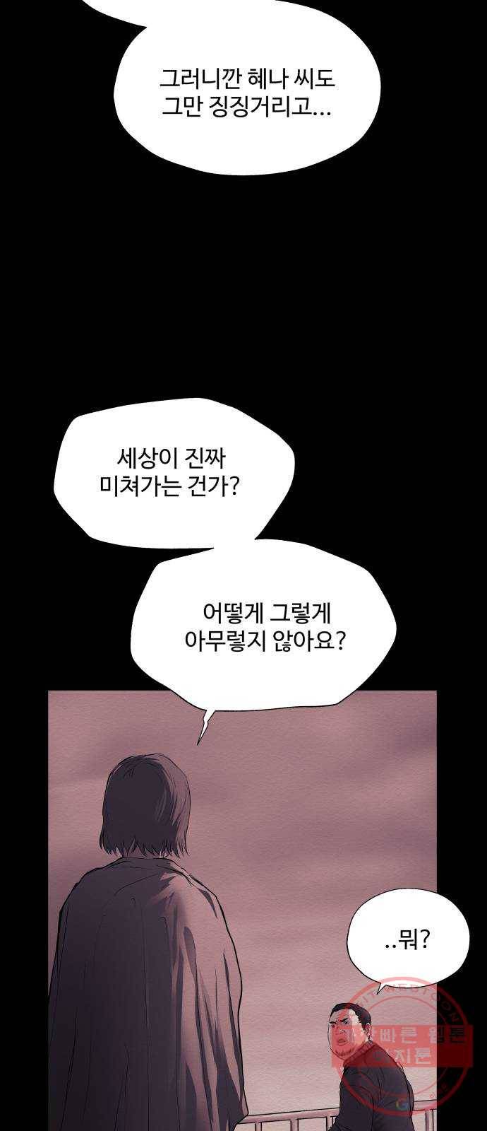 비인간 11화 18