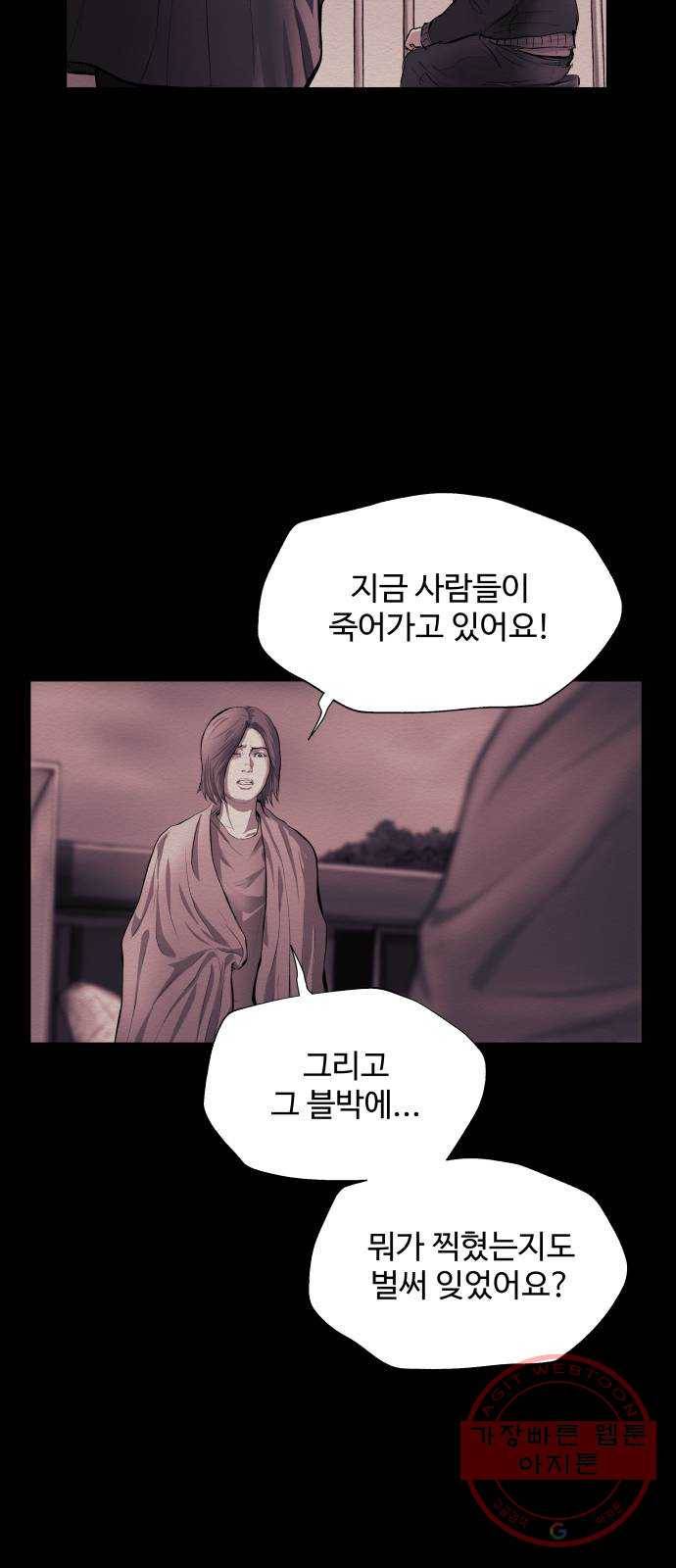 비인간 11화 19