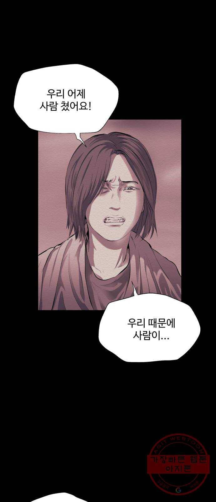 비인간 11화 20