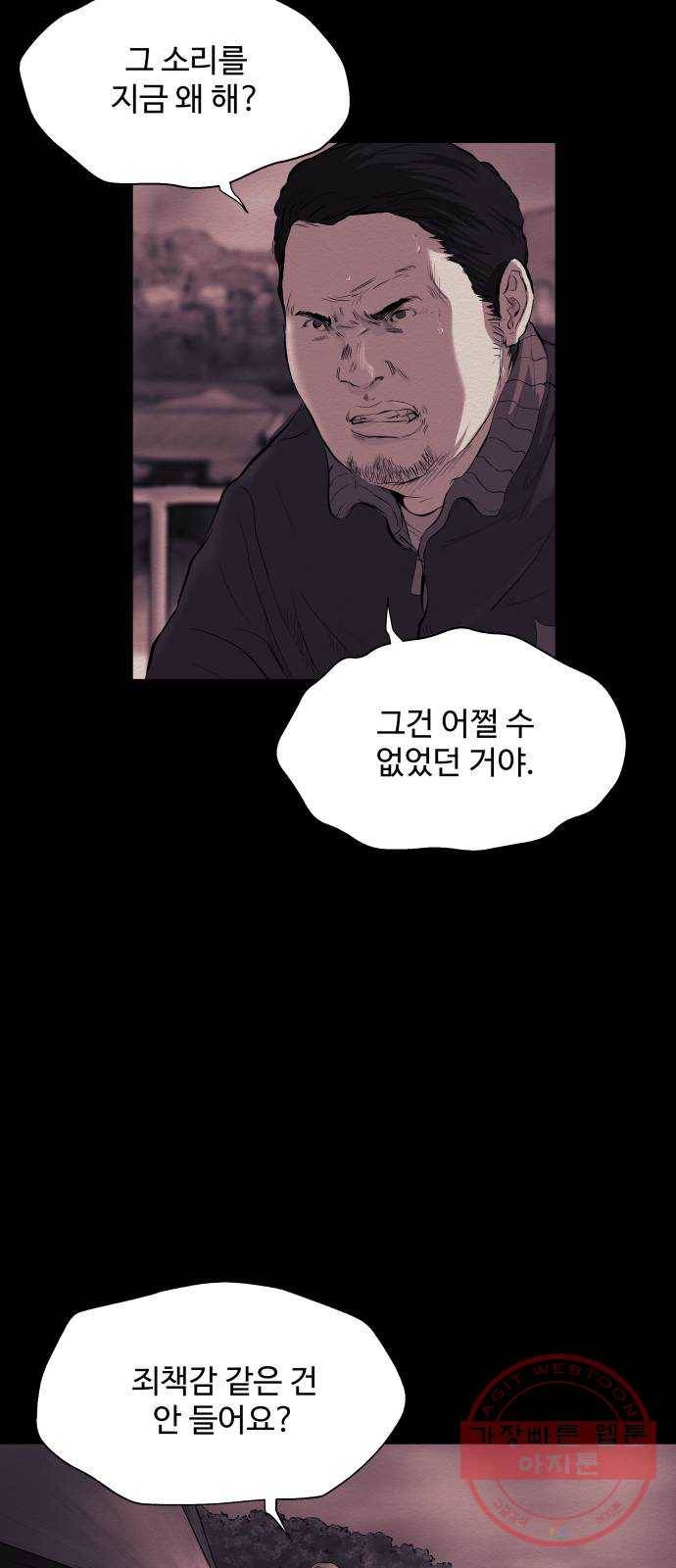 비인간 11화 21