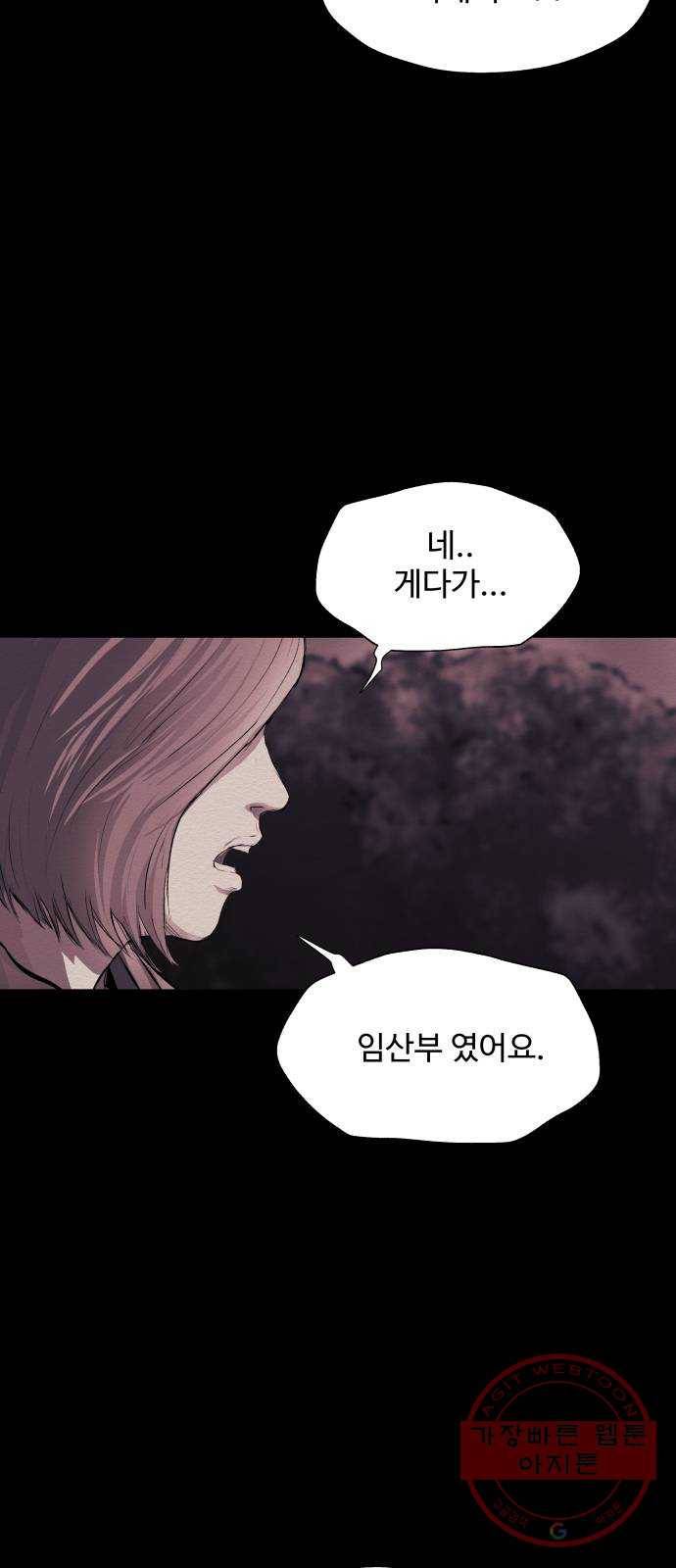 비인간 11화 23