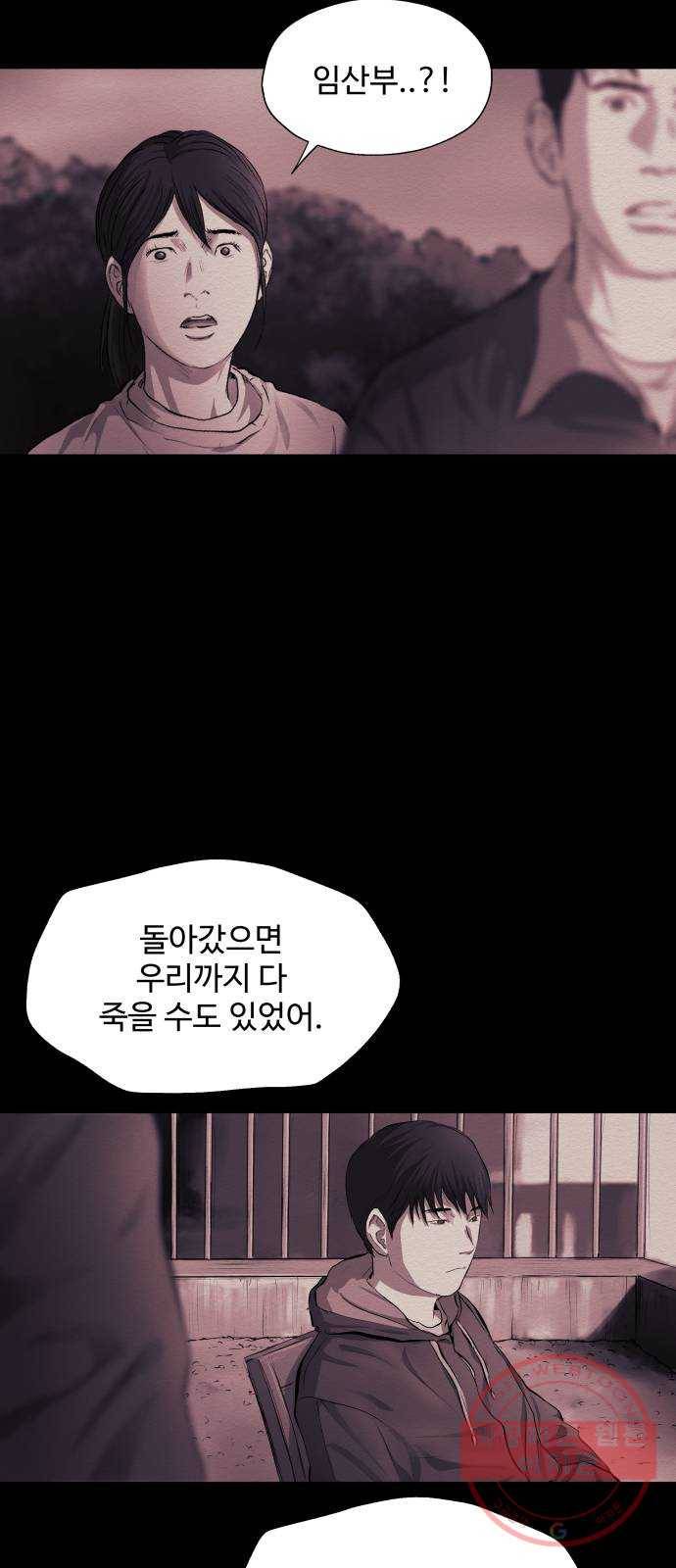 비인간 11화 24