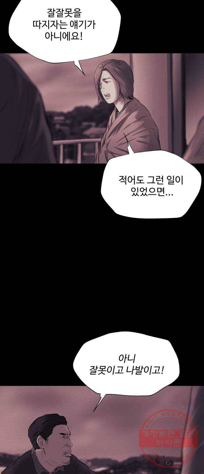 비인간 11화 27