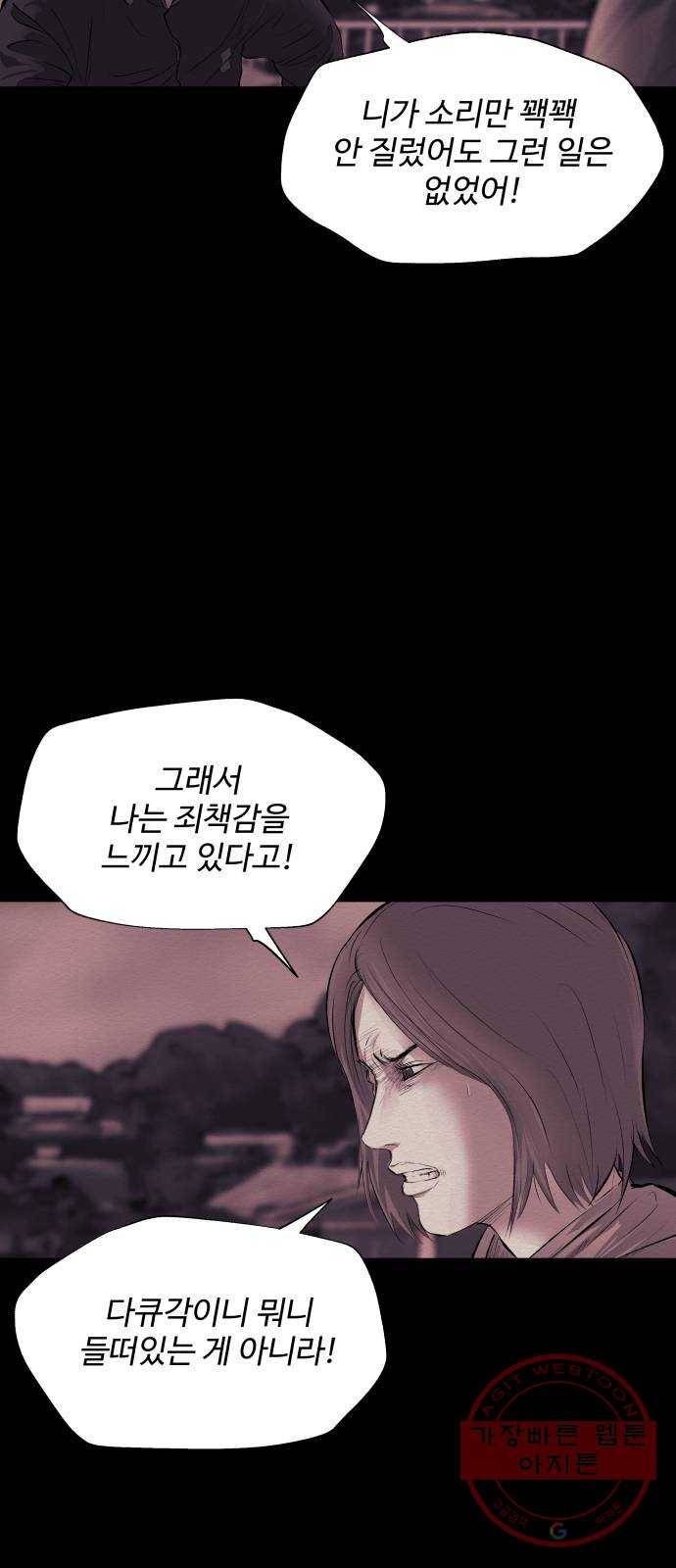 비인간 11화 28