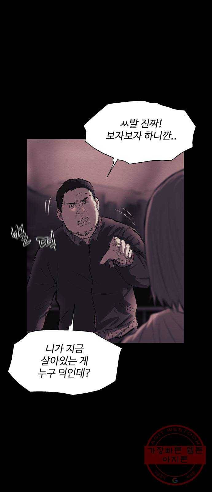 비인간 11화 29